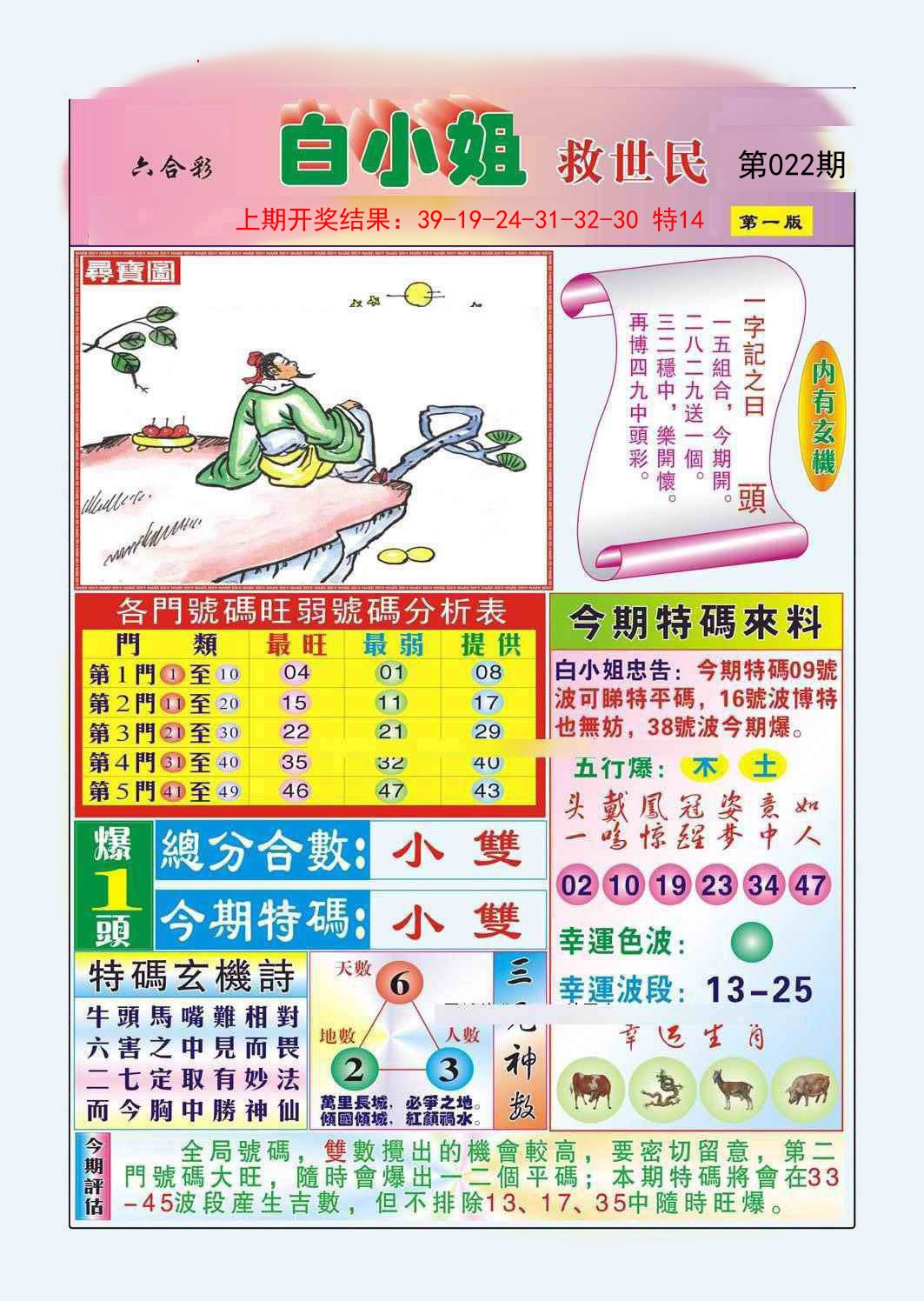 022期白小姐救世民A[图]