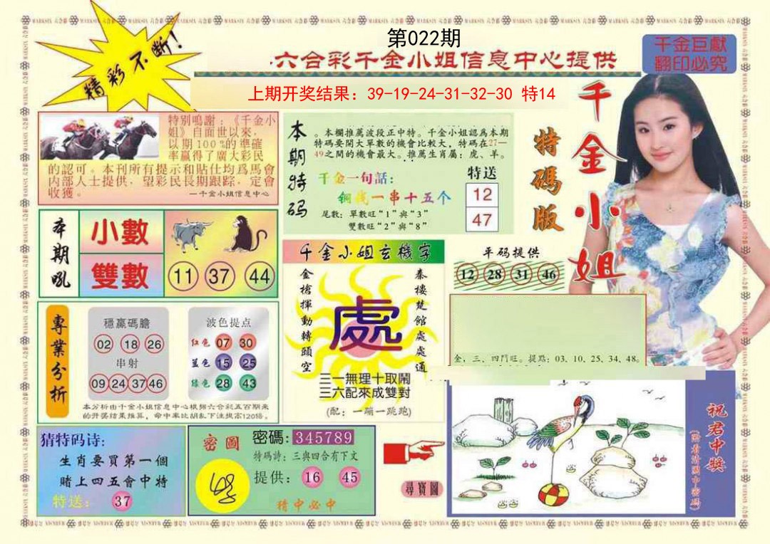 022期(新版)千金小姐A[图]