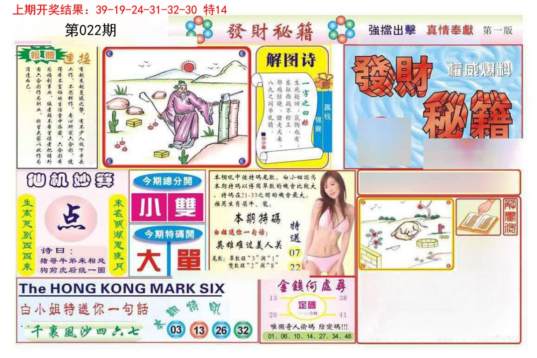 022期发财秘籍A[图]