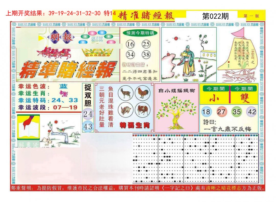 022期精准赌经报A[图]