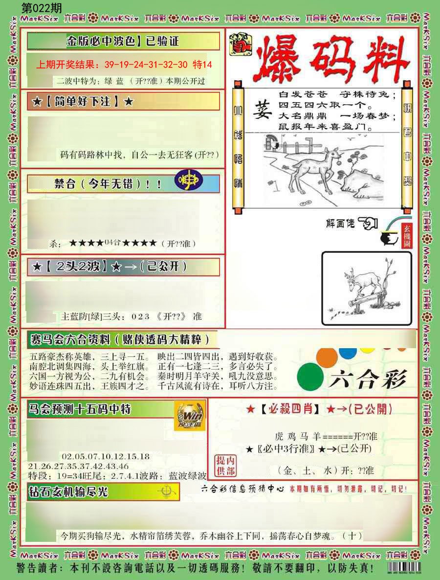 022期爆码料B[图]