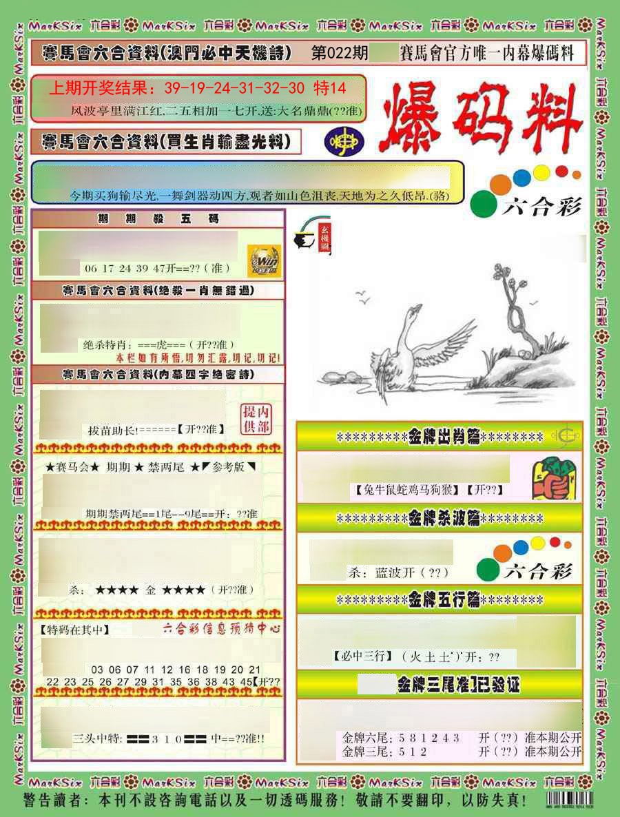 022期爆码料A)[图]