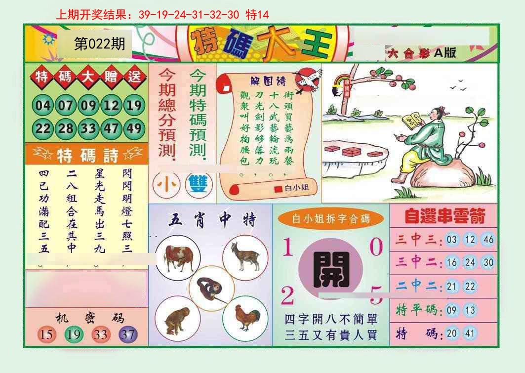 022期特码大王A[图]