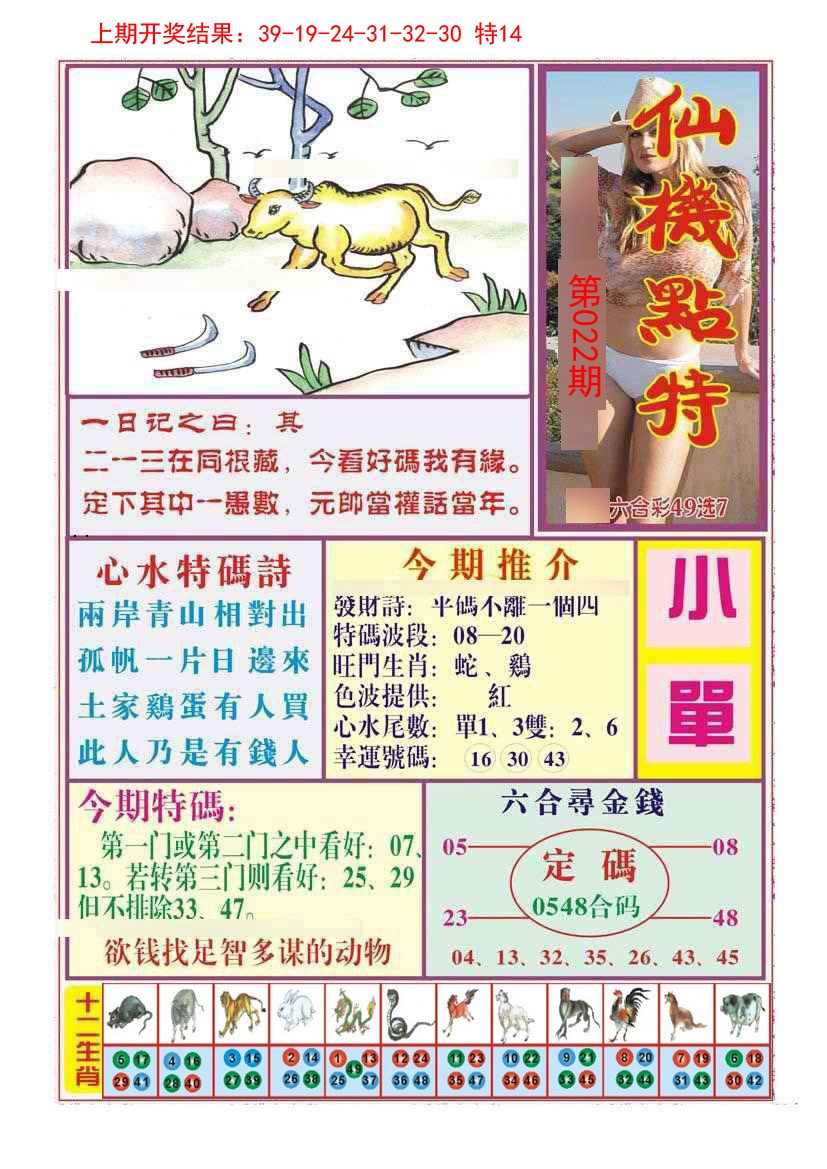 022期仙机点特[图]