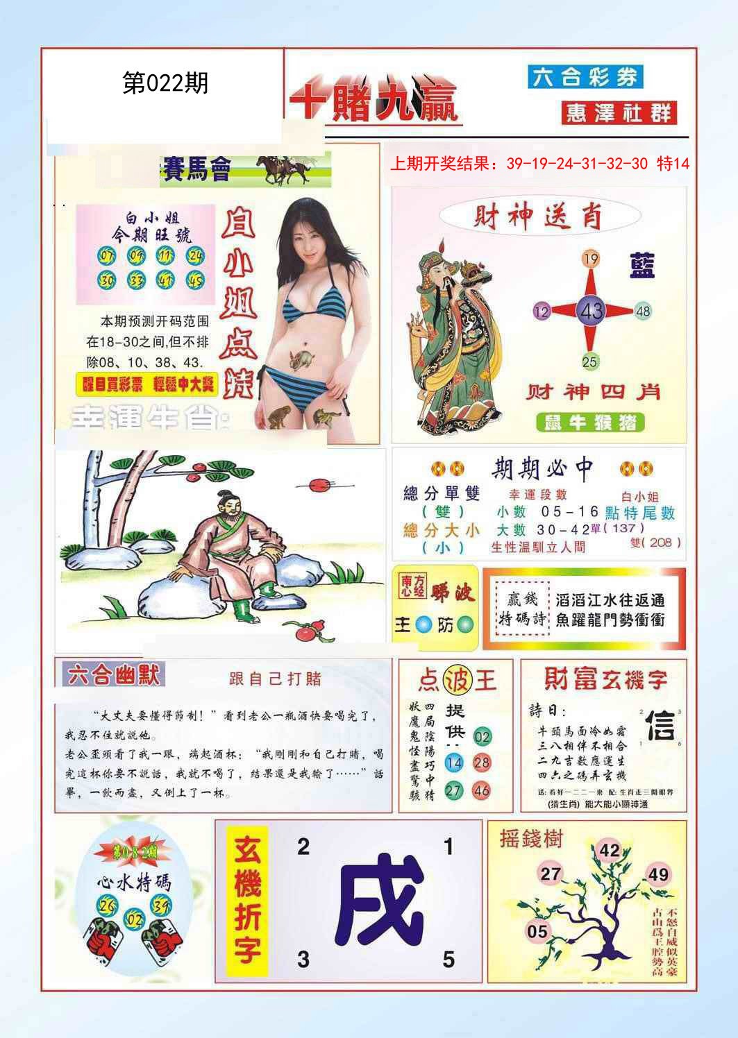 022期十赌九羸[图]