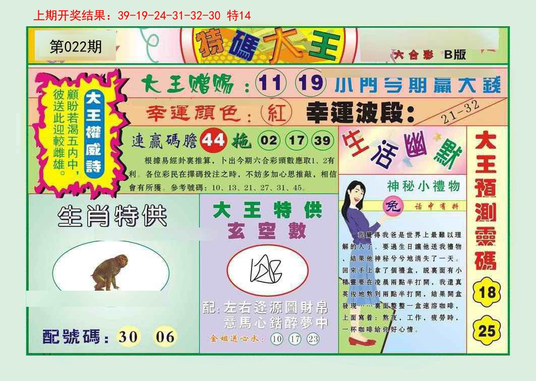 022期特码大王B[图]