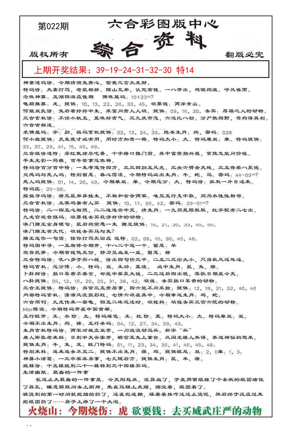 022期内部综合资料[图]