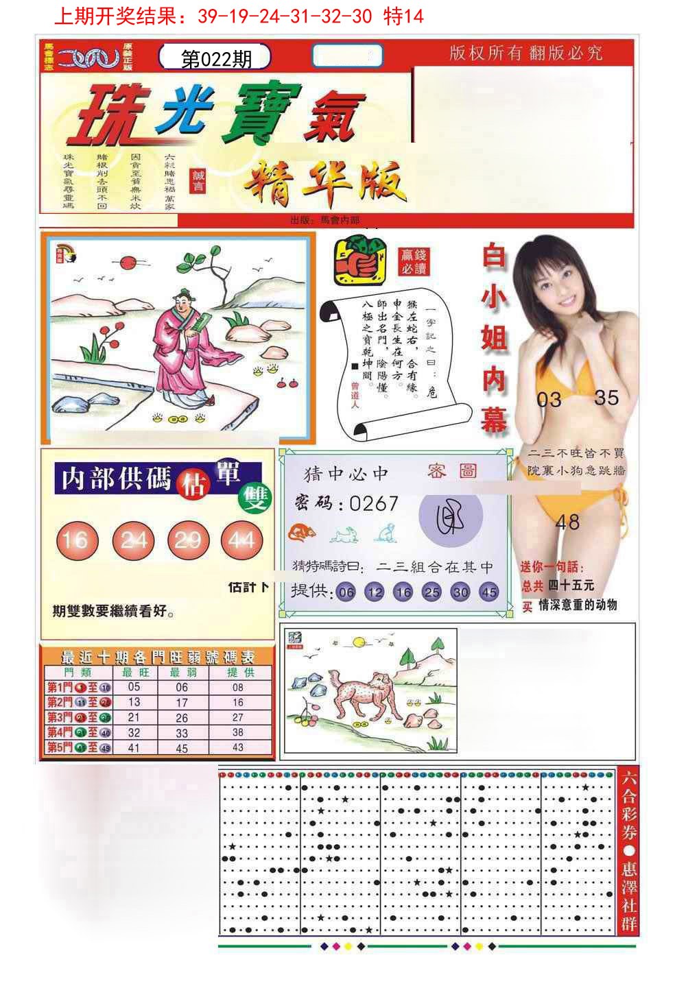 022期珠光宝气A[图]