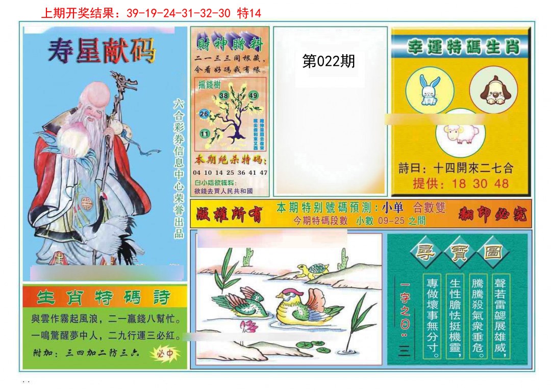 022期寿星献码[图]