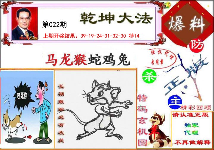 022期乾坤大发[图]