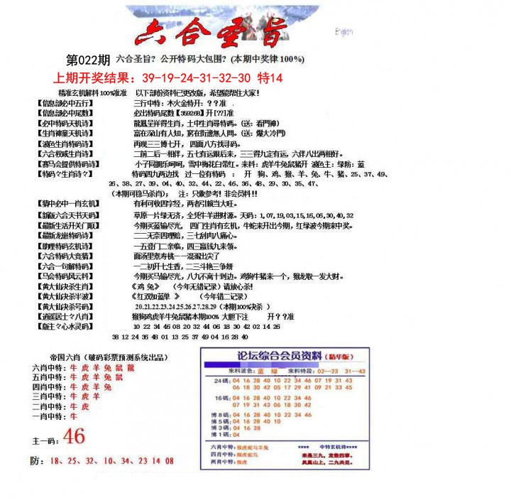 022期六合圣旨[图]