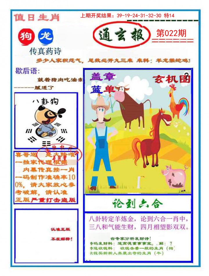 022期通玄报[图]