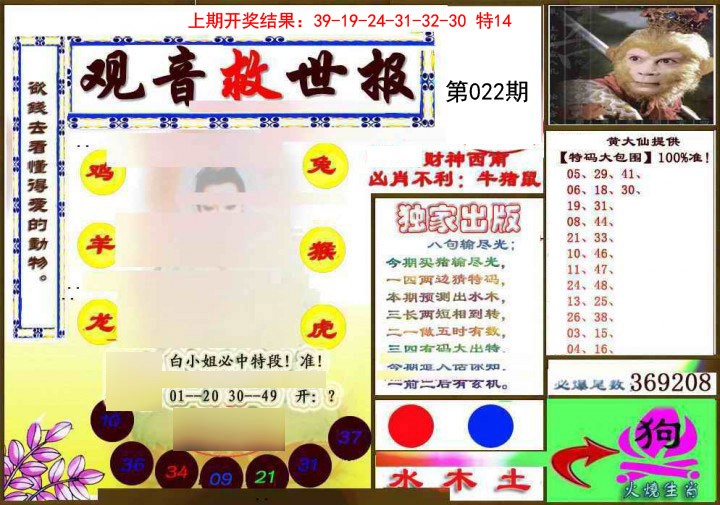 022期(另)观音救世密报[图]