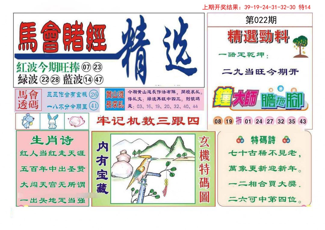 022期赌经精选[图]