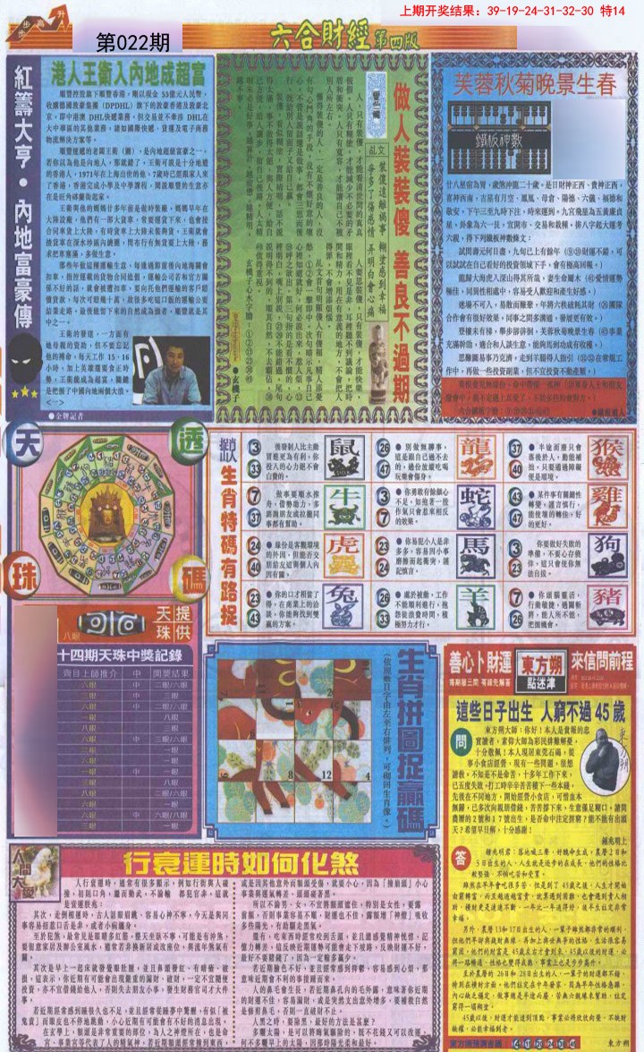 022期六合财经B加大版[图]