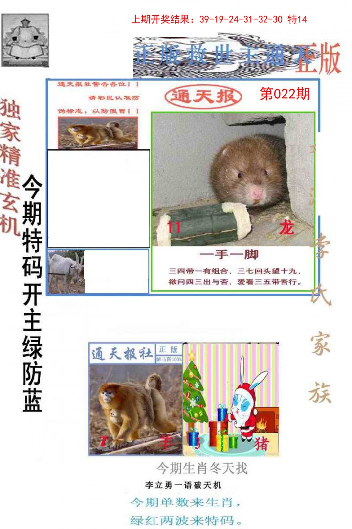 022期李力勇通天报[图]