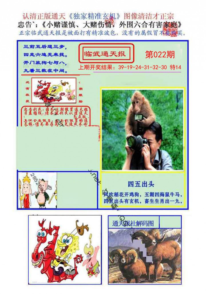 022期临武通天报[图]