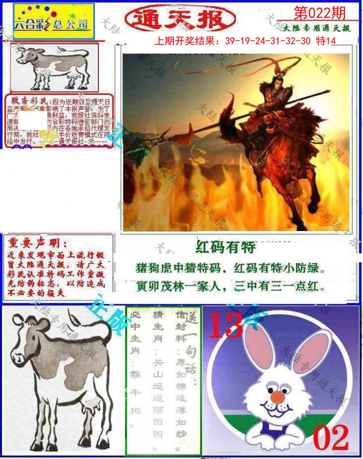 022期大陆通天报[图]