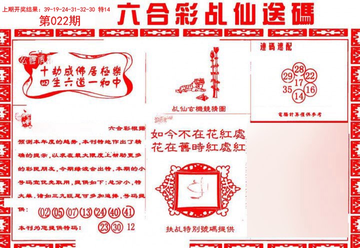 022期乩仙送码[图]