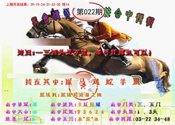 022期马会传真-综合报[图]