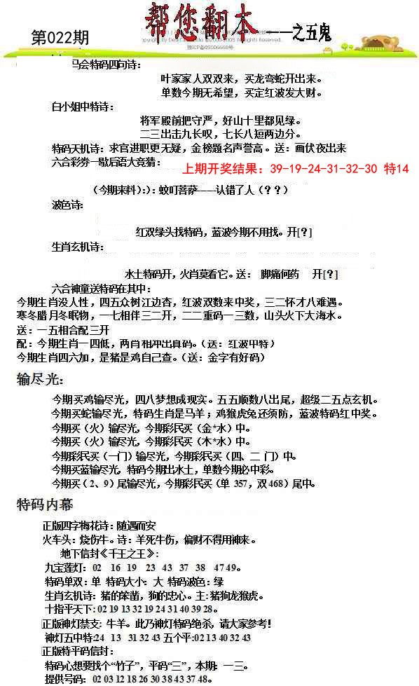 022期帮您翻本A[图]