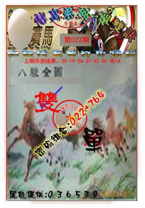 022期马会传真-单双诀[图]