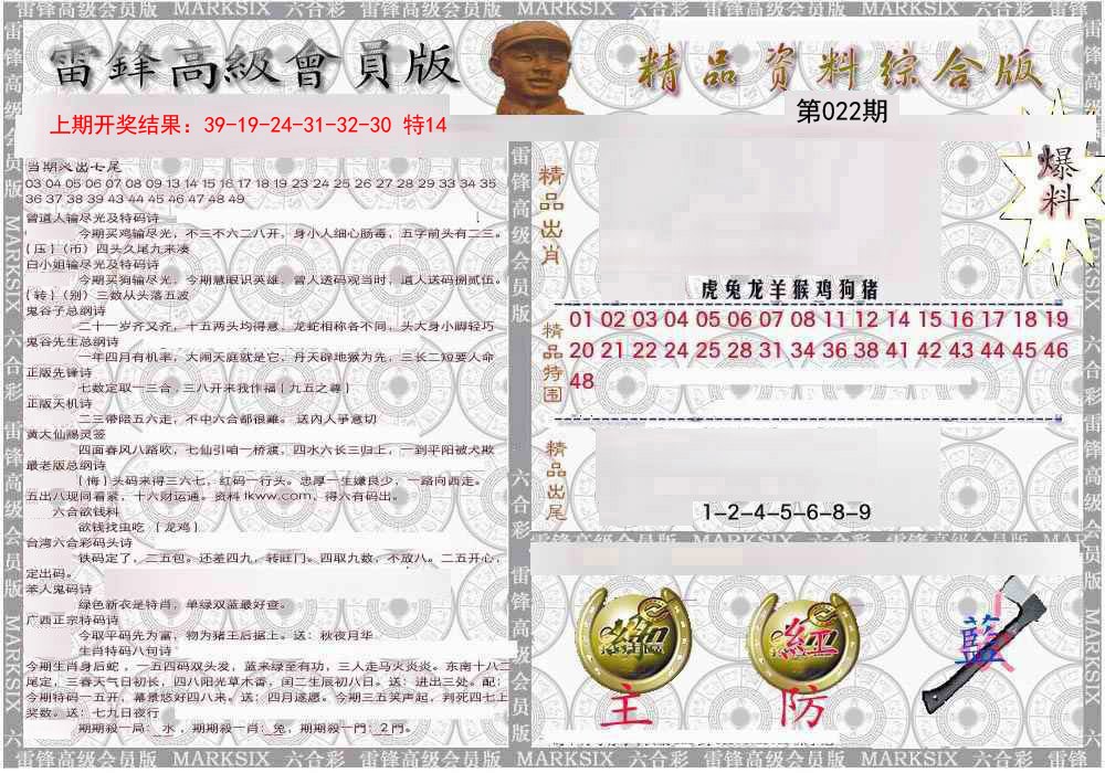 022期雷锋资料综合版[图]