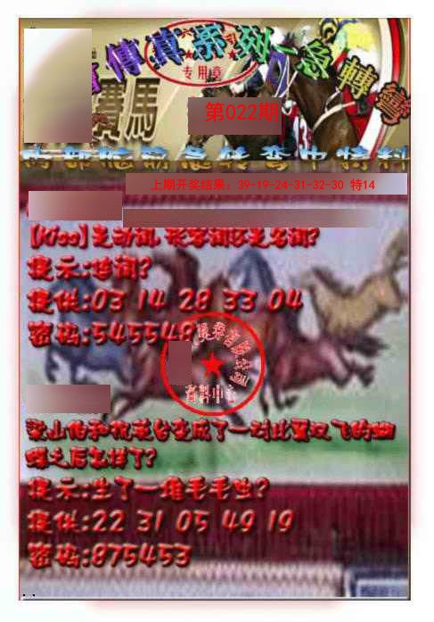 022期马会传真-急转弯[图]