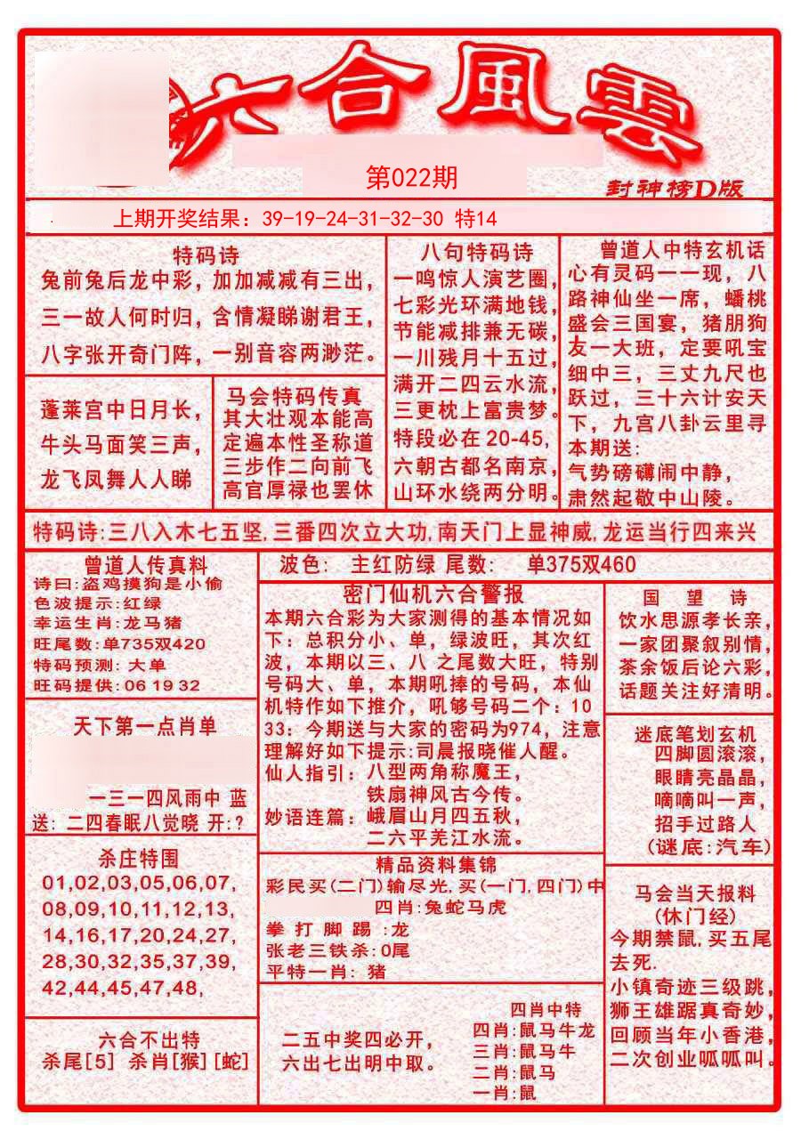 022期六合风云A[图]