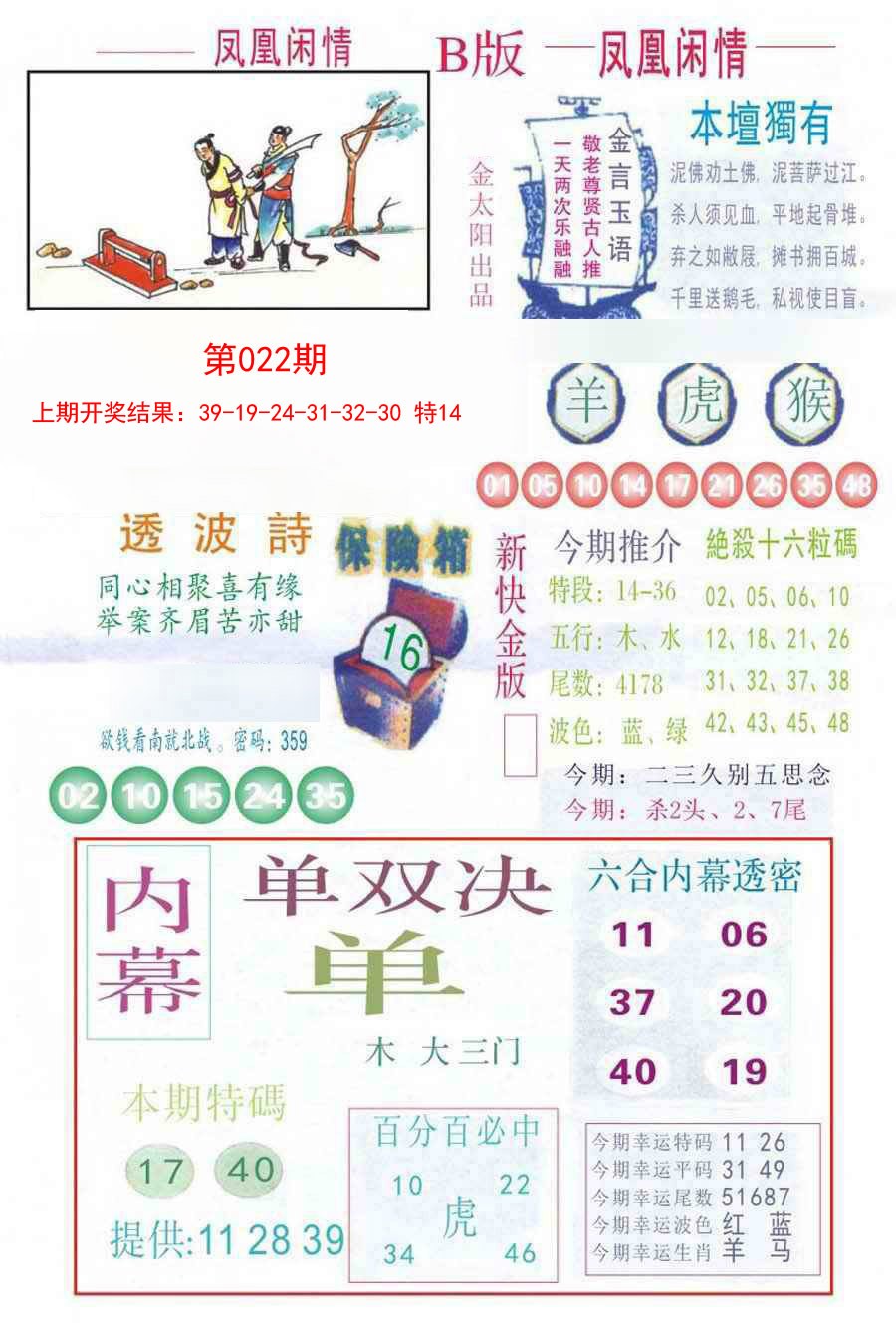 022期凤凰闲情C[图]