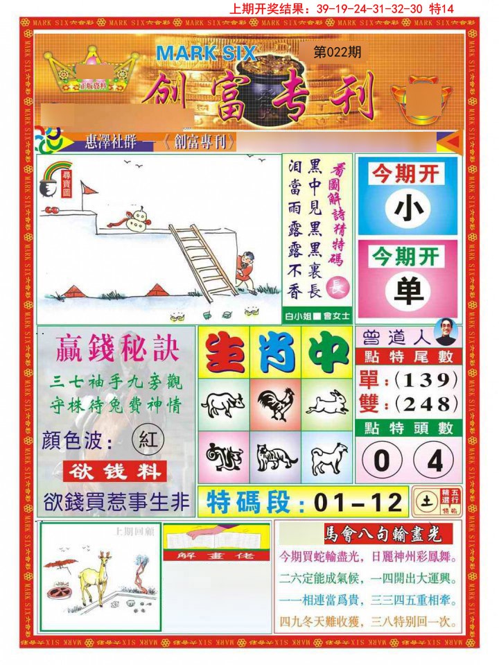 022期创富专刊A[图]