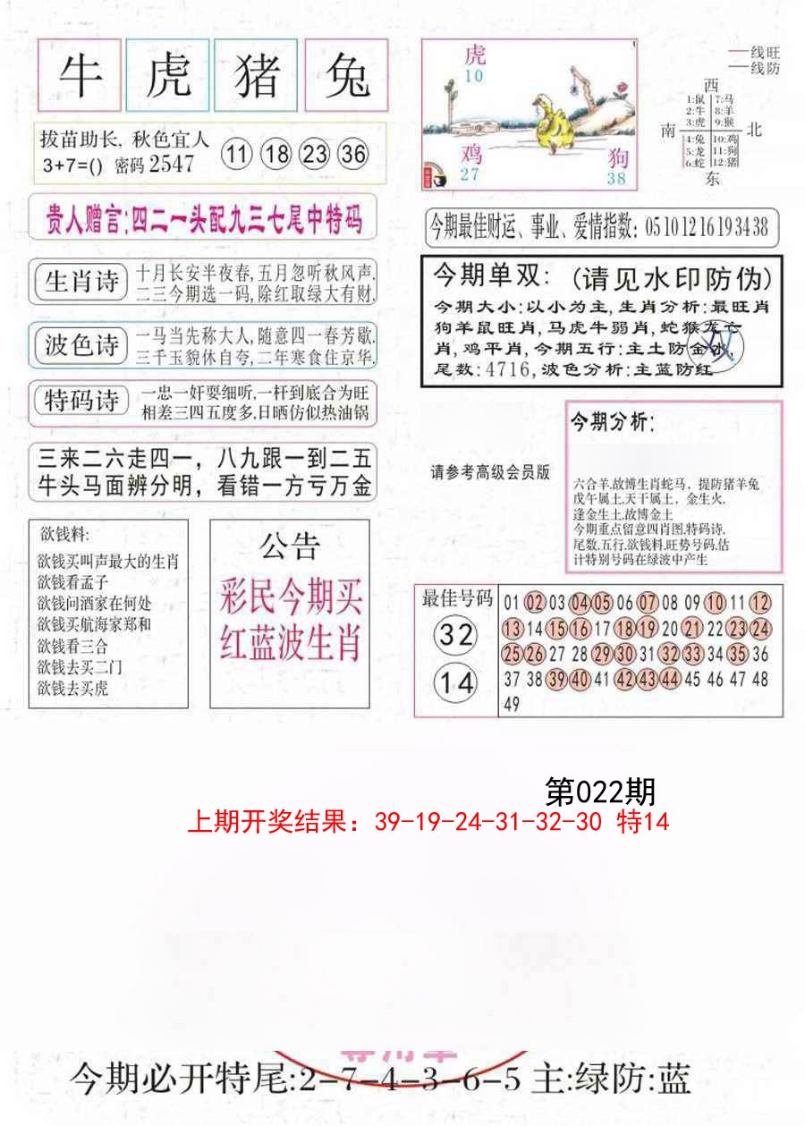 022期凤凰闲情A[图]