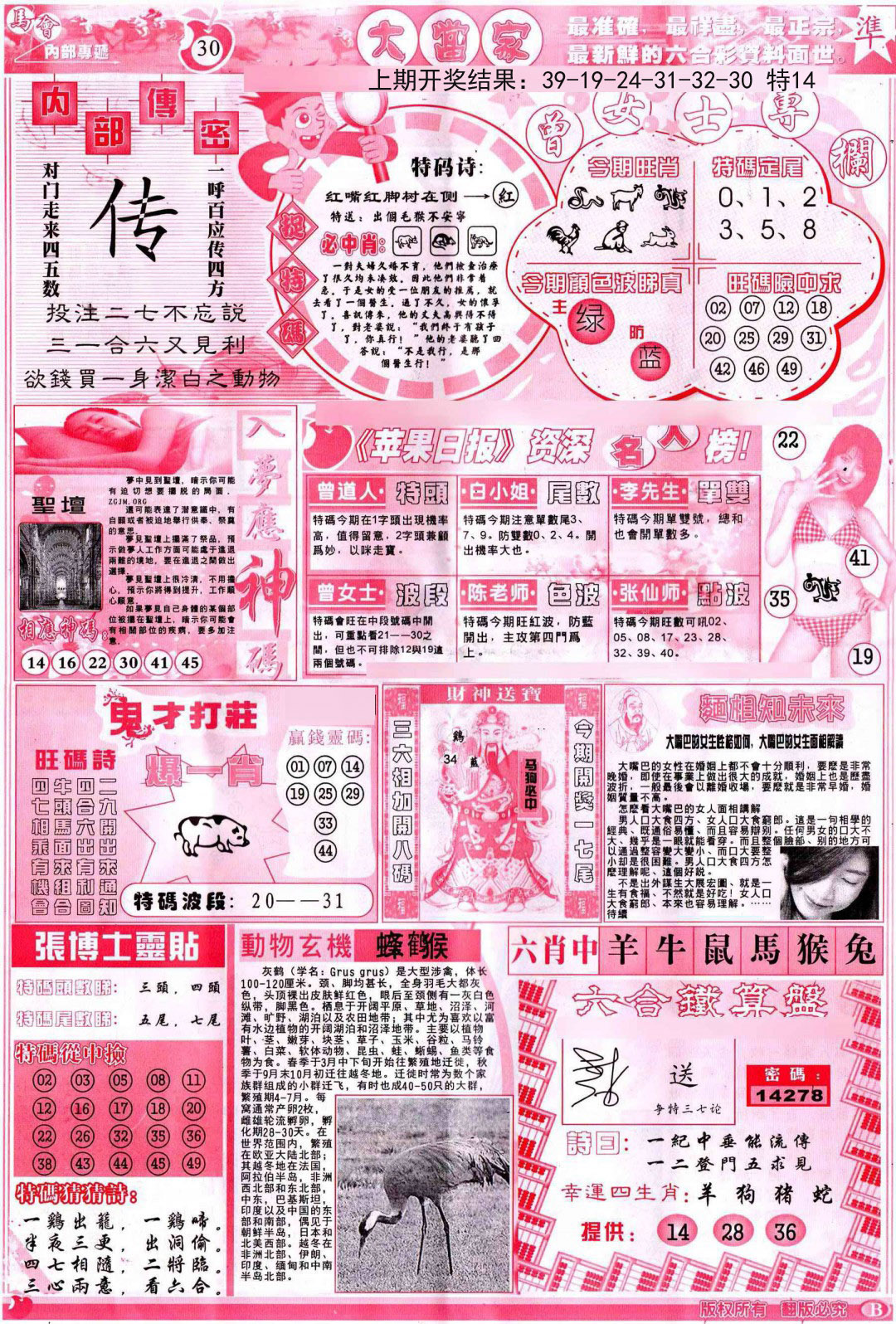 022期彩卷后庄B[图]