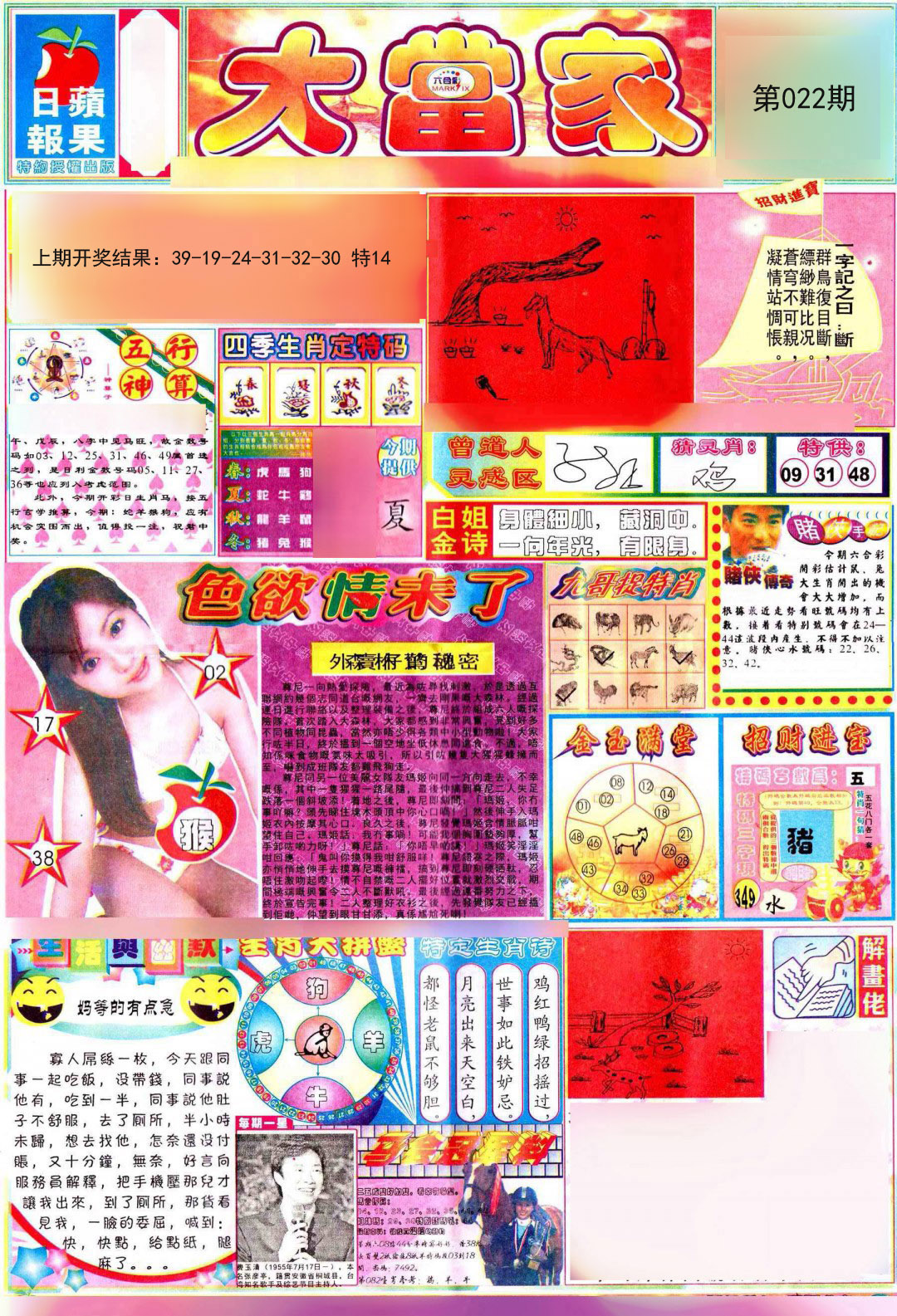 022期彩卷后庄A[图]