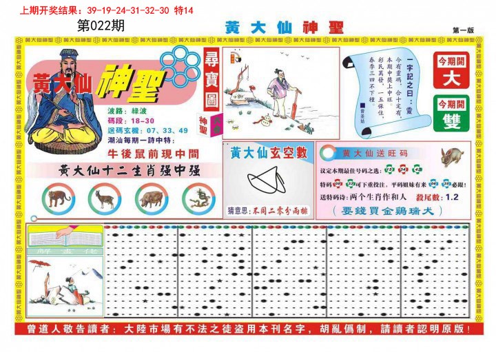 022期黄大仙神圣A[图]
