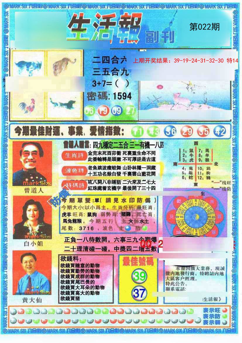 022期生活报[图]