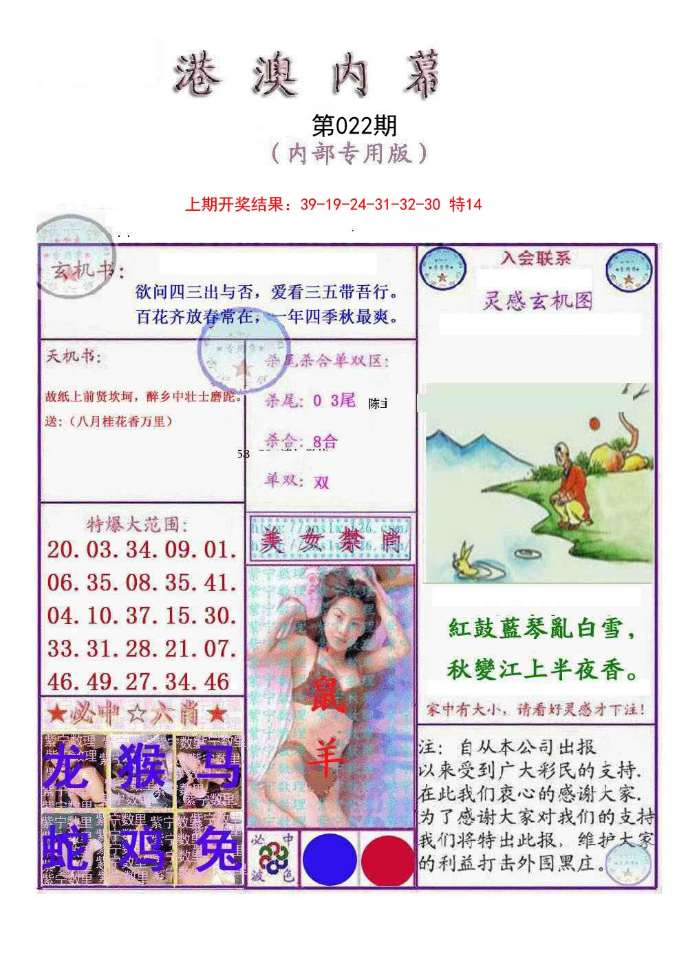 022期港澳内幕报[图]