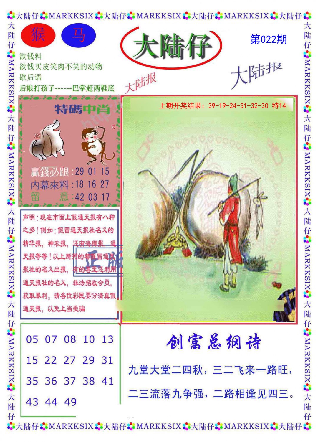 022期大陆仔[图]