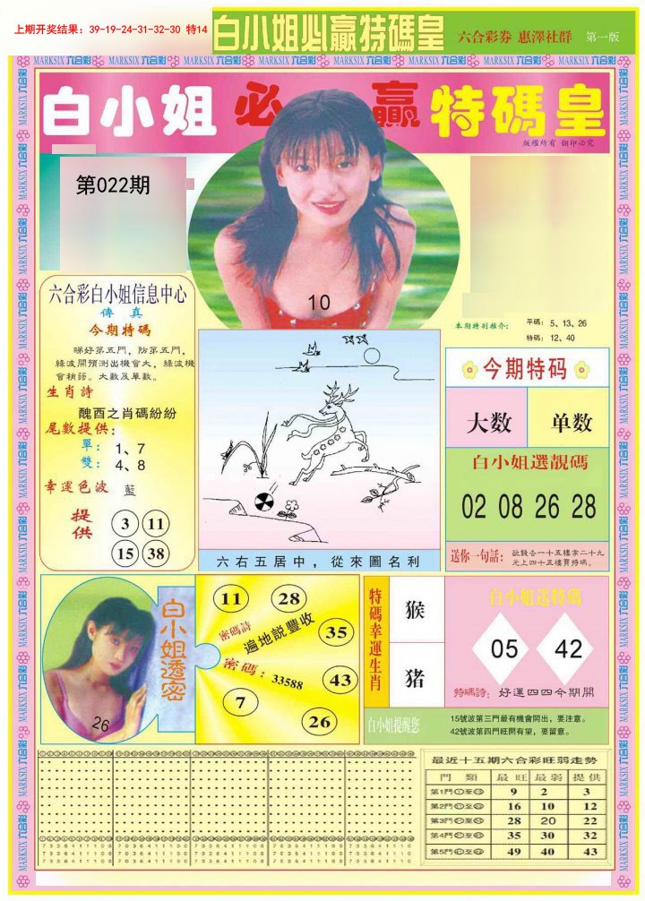 022期白小姐必赢A[图]