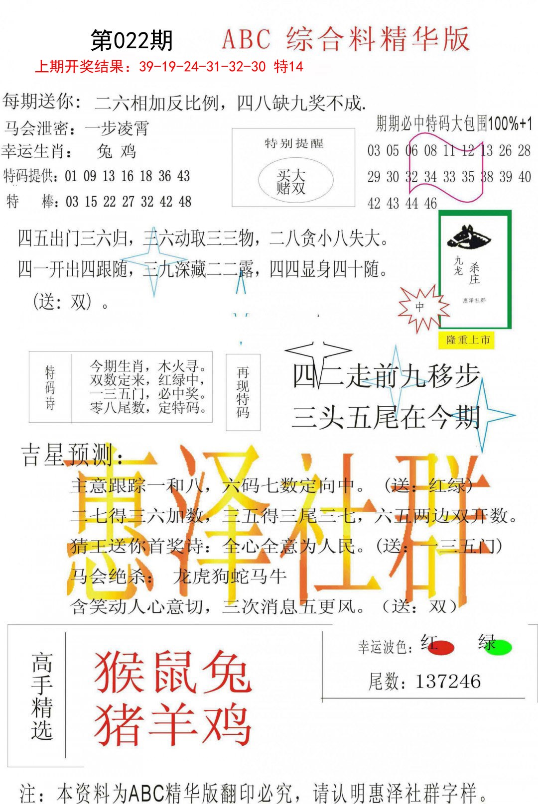 022期综合正版资料[图]