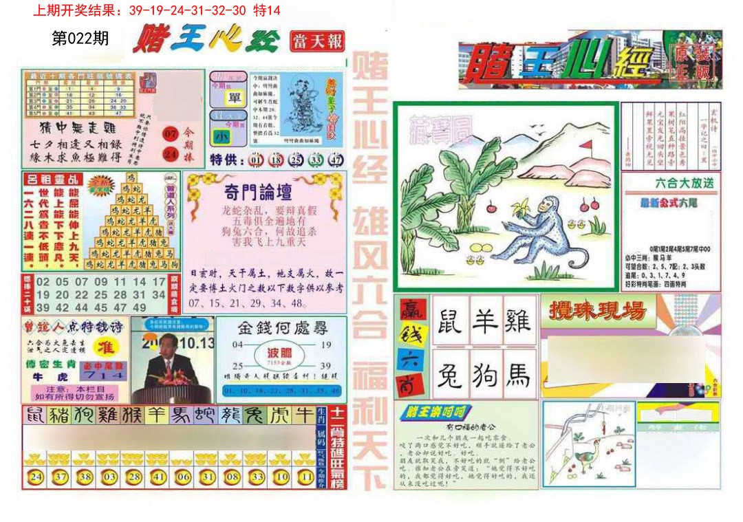 022期赌王心经[图]