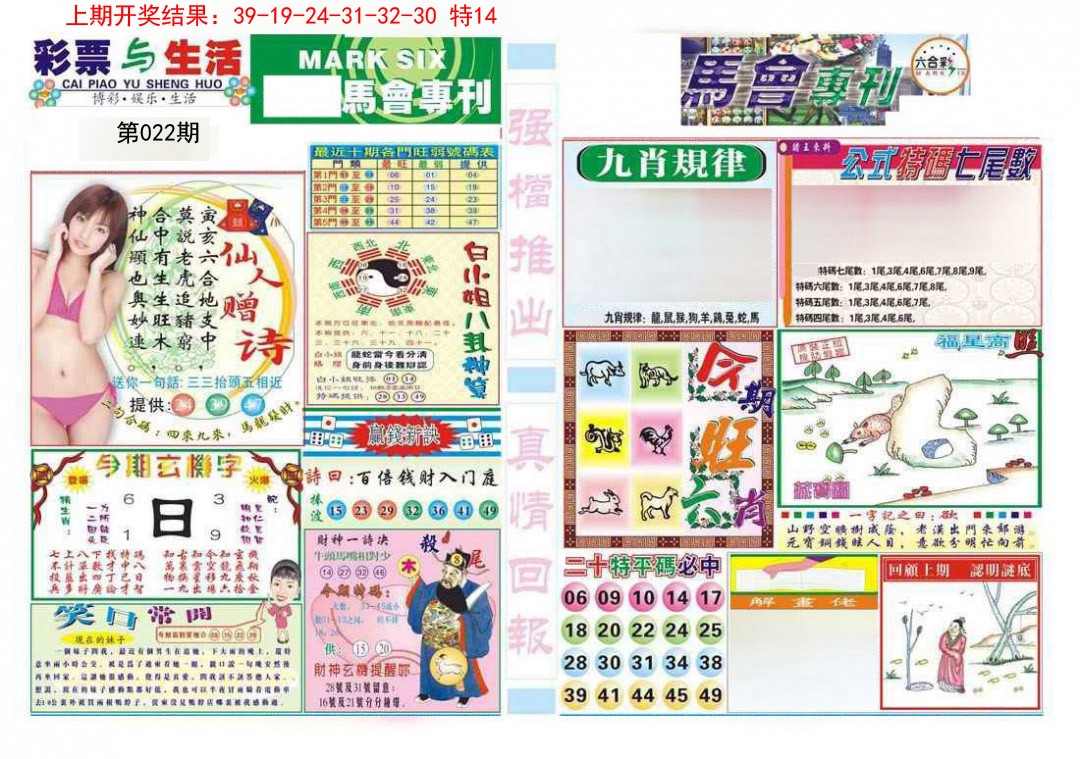 022期马会专刊A[图]