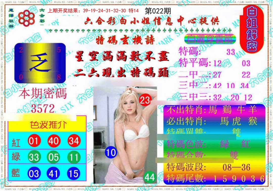 022期白姐解密《另版》[图]