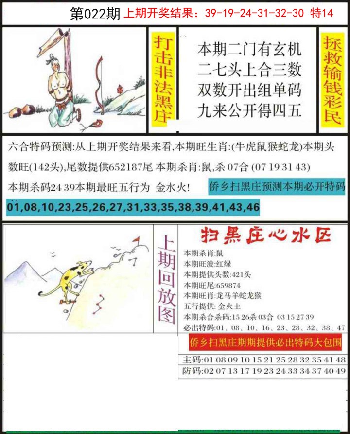 022期侨乡狂扫黑庄[图]