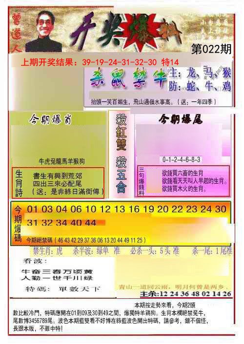 022期开奖爆料(新图推荐)[图]