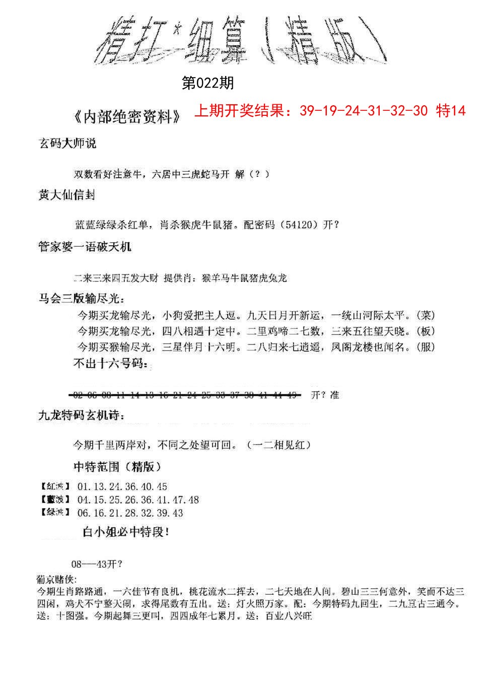 022期精大细算精版[图]