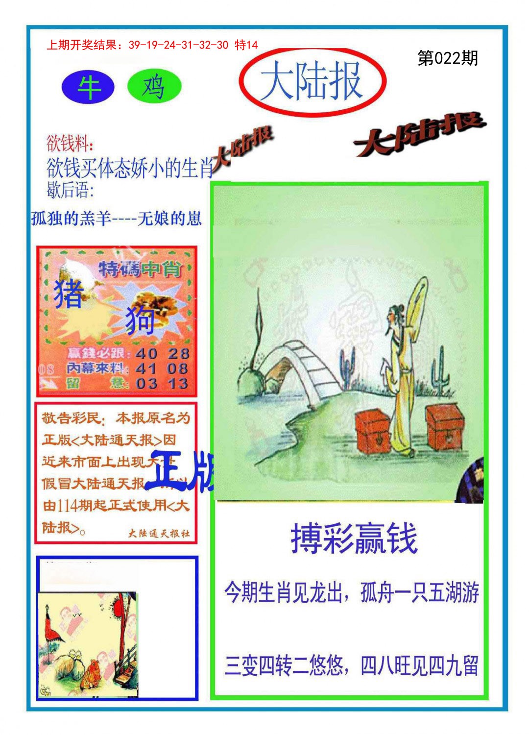 022期大陆报[图]