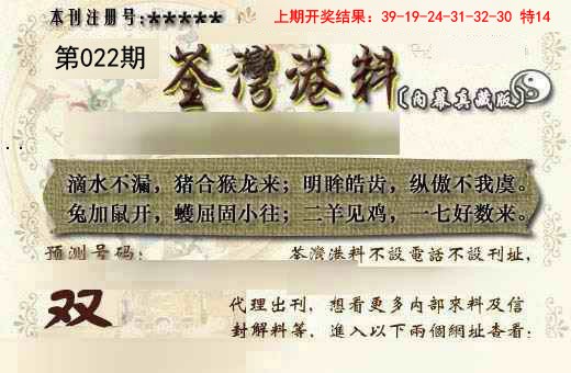 022期茶湾港料《另版》[图]