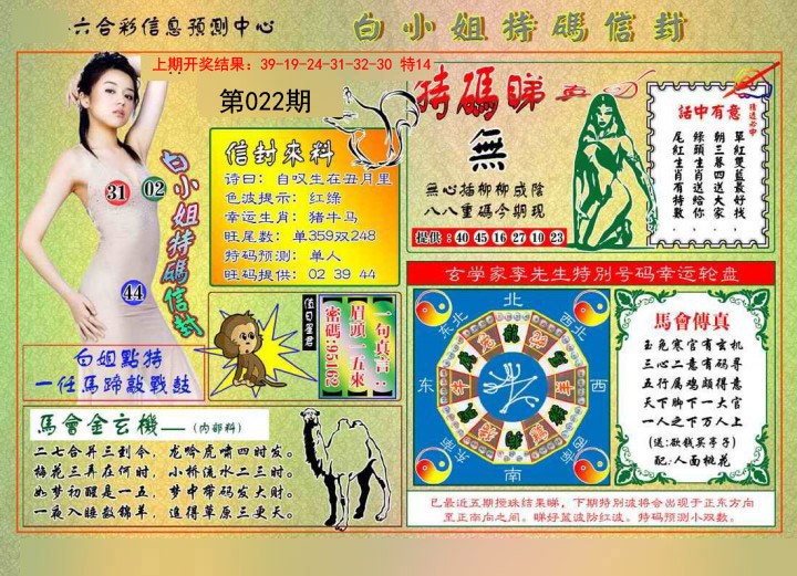 022期白小姐特码信封[图]