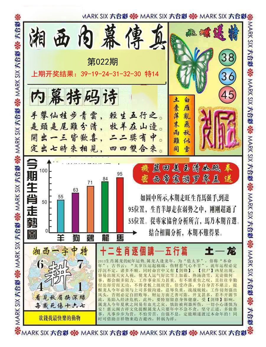 022期湘西内幕传真A[图]